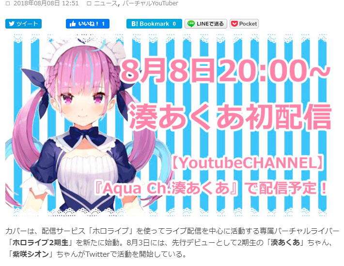 湊あくあ デビュー