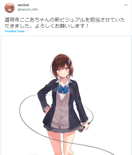 道明寺ここあ necomi