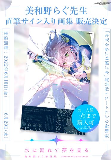 美和野らぐ 画集