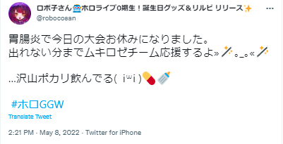 ロボ子 胃腸炎