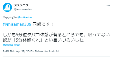 みかりん 嫌煙家
