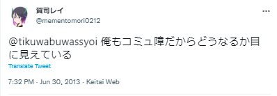 のあ コミュ障