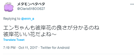 エンマたそ 彼岸花