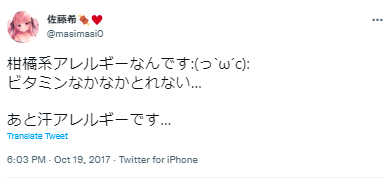 佐藤希 アレルギー