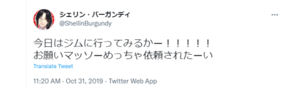 シェリン・バーガンディーのツイート