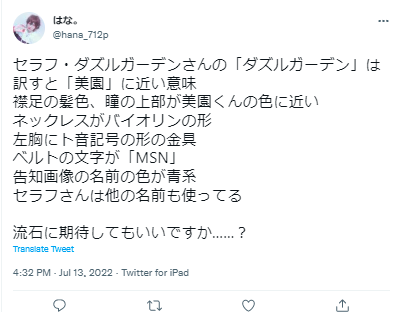 セラフ ダズルガーデンの中の人は清楚系男子 前世が美園聡である5つの理由とは