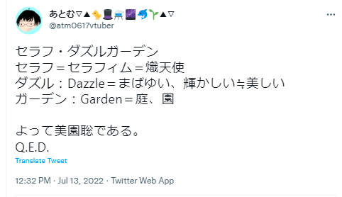 セラフ ダズルガーデンの中の人は清楚系男子 前世が美園聡である5つの理由とは