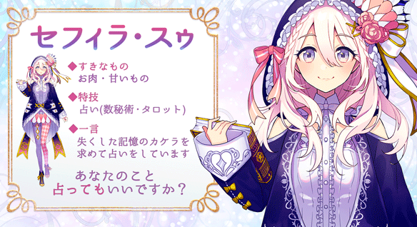 セフィラ・スゥ 占い