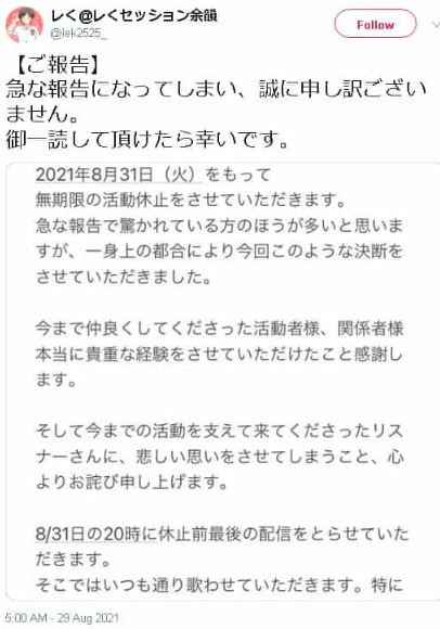 レく　活動停止