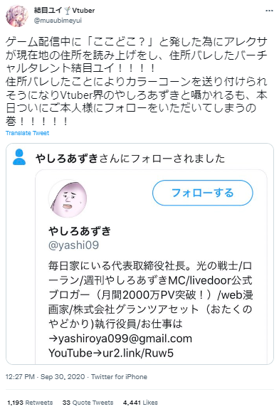結目ユイ 住所