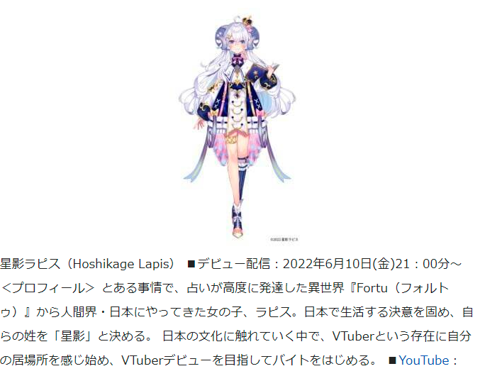 星影ラピズ プロフィール
