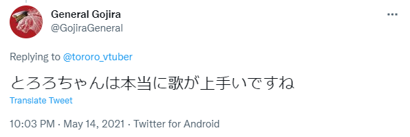 猫麦とろろ 歌