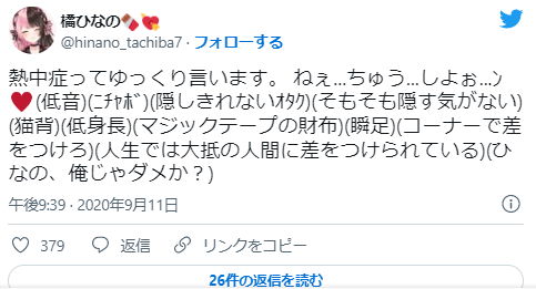 橘ひなのの低身長ツイート