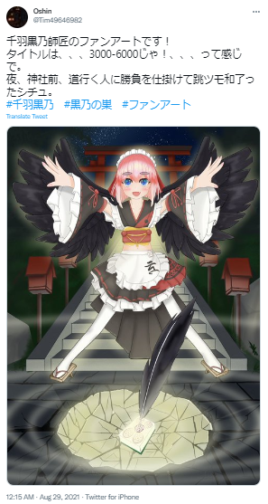 千羽黒乃 ファンアート