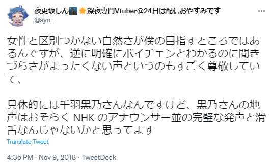 千羽黒乃 ボイチェン疑惑