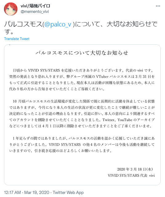 パルコスモス 引退通知
