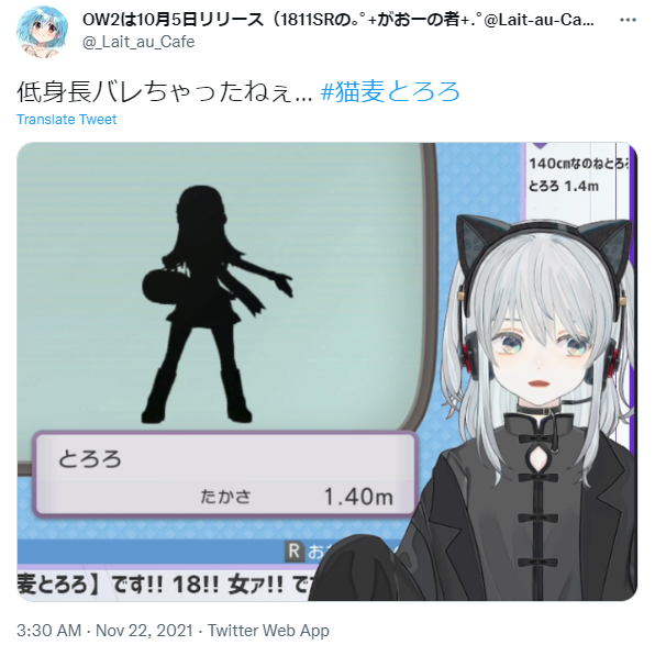 猫麦とろろ 身長