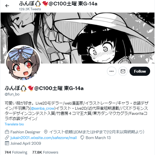 ふんぼ 絵師
