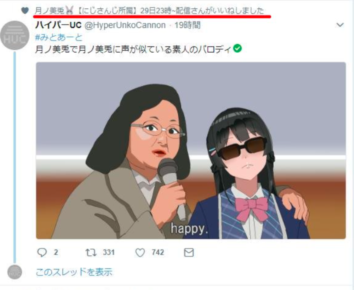 月ノ美兎 いいね