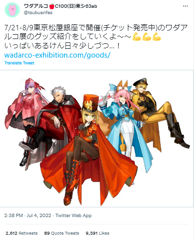 ワダアルコ Fateシリーズ