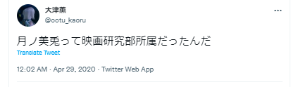 月ノ美兎 映画研究部