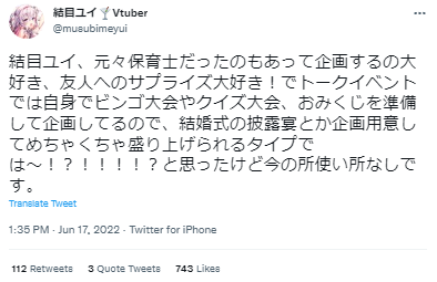 結目ユイ 職業