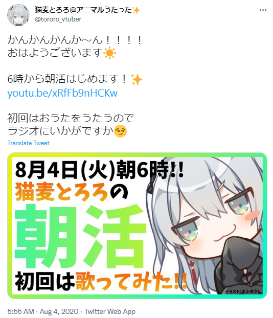 猫麦とろろ 挨拶