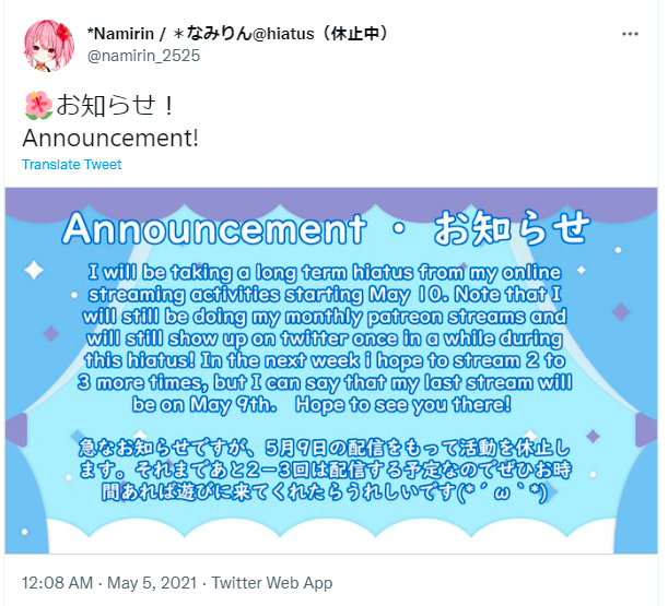 なみりん 活動休止
