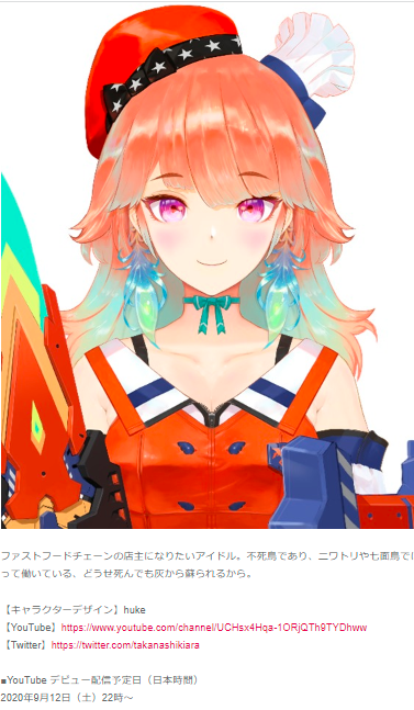 小鳥遊キアラ デビュー配信