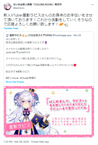 星影ラピズ さいね