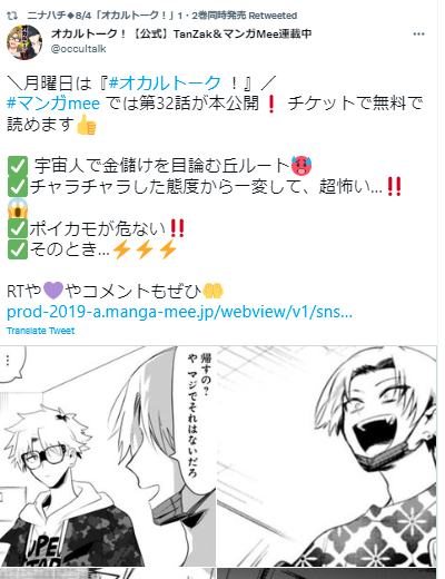 ニナハチ オカルトトーク!