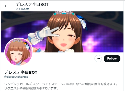 デレステ半目BOT