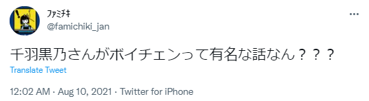 千羽黒乃 ボイチェン疑惑