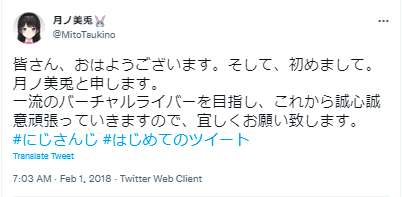 月ノ美兎 デビュー