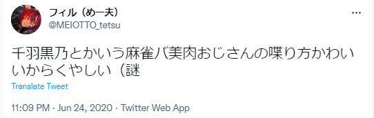 千羽黒乃 ボイチェン疑惑