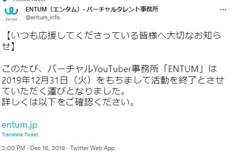 ENTUM　活動終了