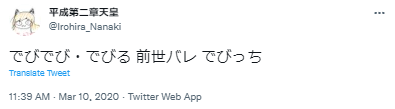 でびでび・でびる,前世