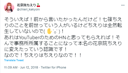 花京院ちえり=七篠ちえり