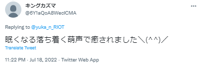 長瀬有花,声,ツイート