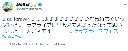雪城眞尋 ラブライブ