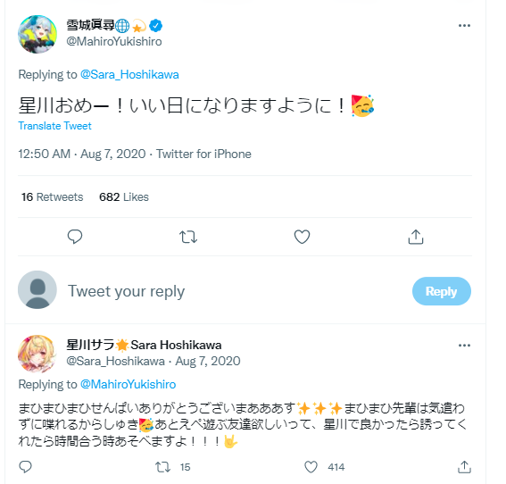 雪城眞尋 星川サラ