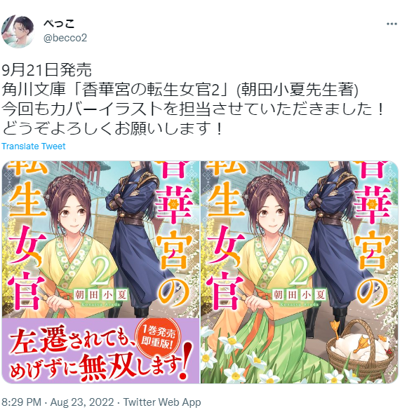 弦月藤士郎の中の人はイケメン 前世が尾北ねむである3つの理由と顔バレ情報について