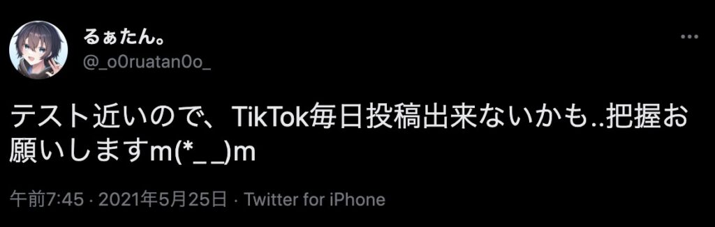 2021年5月25日の「るぁたん」さんのツイート