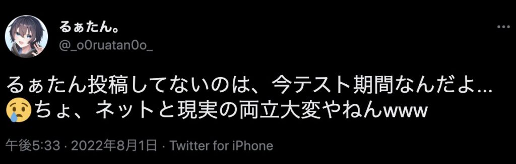 「るぁたん」のツイート