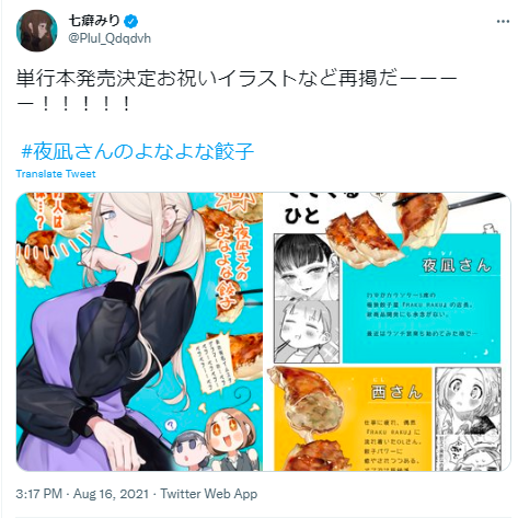 七癖みり 漫画