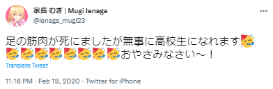 家長むぎ,高校生,ツイート