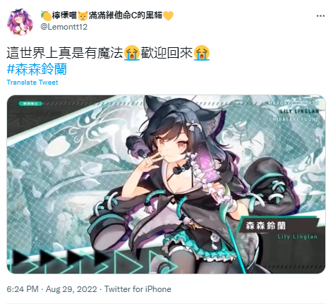 森森鈴蘭 お帰り