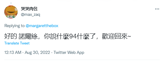 諾爾絲 お帰りなさい