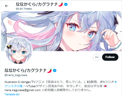 かぐらなな/ナナカグラ