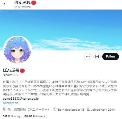 ぽんぷ長,プロフィール